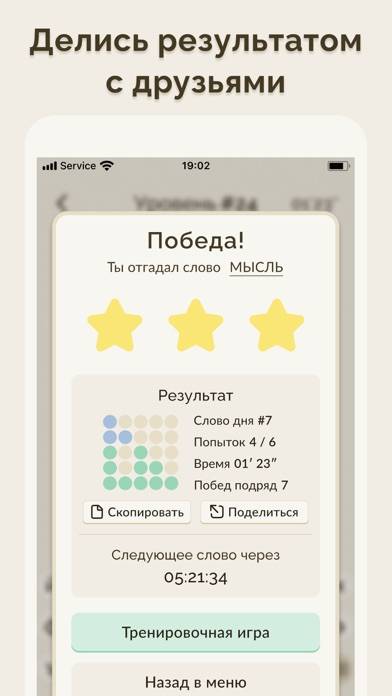 Словач на Русском Угадай Слово Скриншот приложения #2