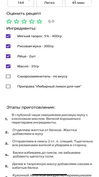 Рецепты Ivi Скриншот приложения #5