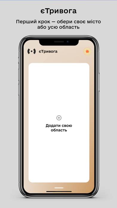 єТривога App screenshot #2