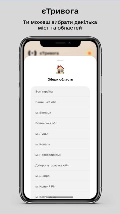 єТривога App screenshot #3