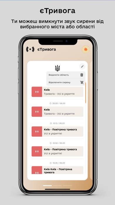 єТривога App screenshot #5
