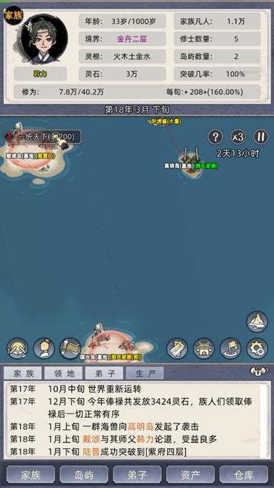 修仙家族模拟器 skärmdump