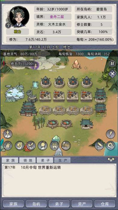 修仙家族模拟器 skärmdump