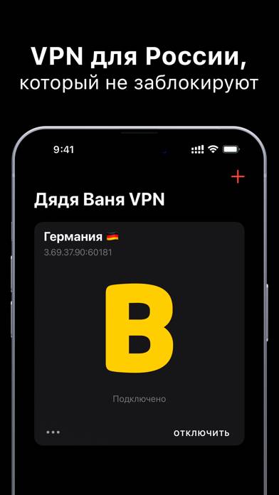 Дядя Ваня Vpn screenshot