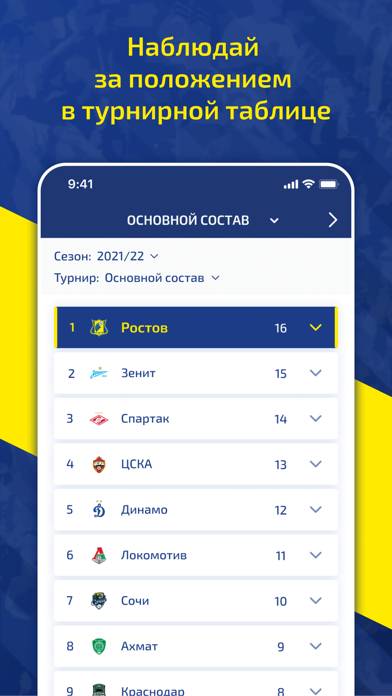 ФК Ростов Скриншот приложения #5
