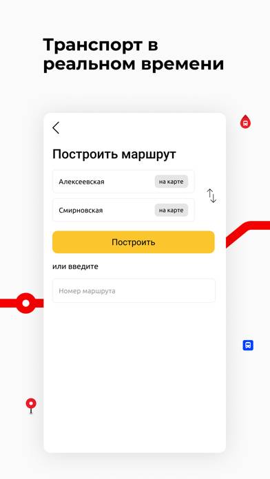 Ярославская область транспорт Скриншот приложения #2