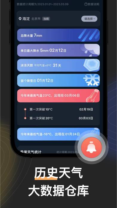 看天-精准实时天气预报 App screenshot