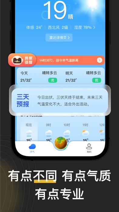 看天-精准实时天气预报 App screenshot