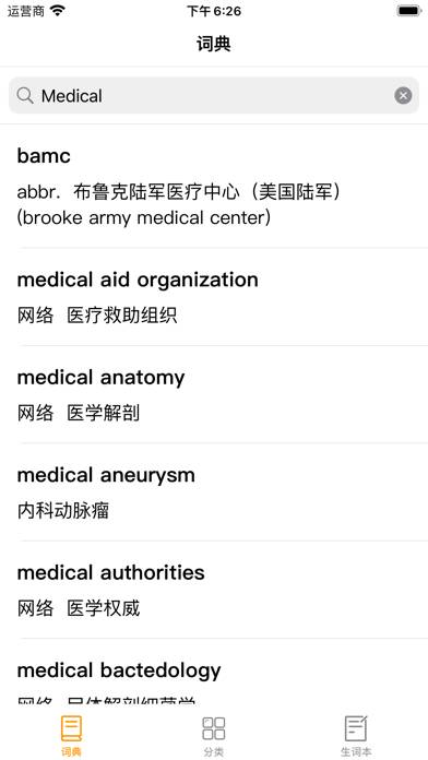 探词医学 - 医学考研考博论文外刊必备单机词典