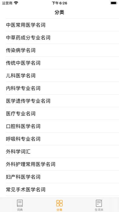 探词医学 App skärmdump