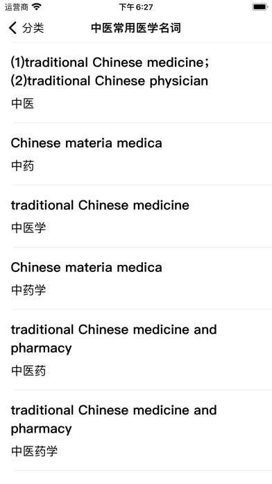 探词医学 App skärmdump