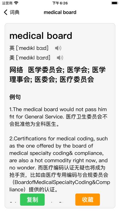 探词医学 App skärmdump