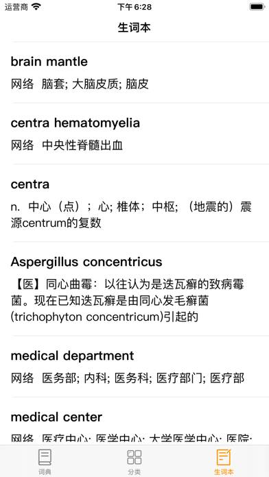 探词医学 App skärmdump