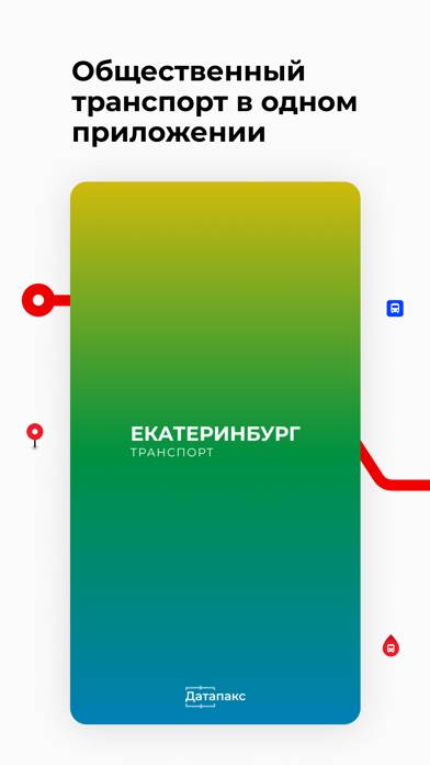 Екатеринбург Транспорт Скриншот приложения #1