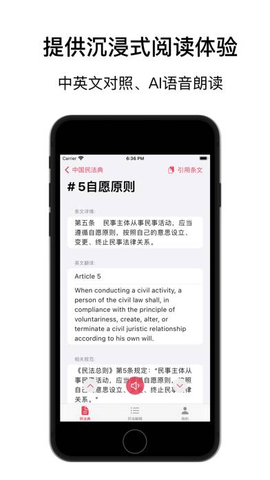 獬豸 · 民法典 App-Screenshot