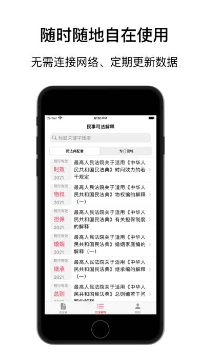 獬豸 · 民法典 App-Screenshot
