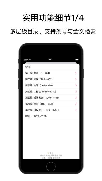 獬豸 · 民法典 App-Screenshot