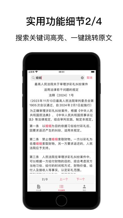 獬豸 · 民法典 App-Screenshot