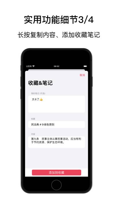 獬豸 · 民法典 App-Screenshot
