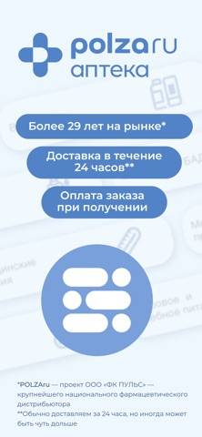 POLZAru — онлайн-аптека Скриншот
