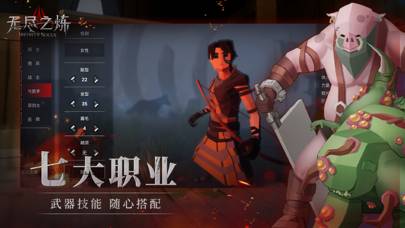 无尽之炼 Spiel-Screenshot