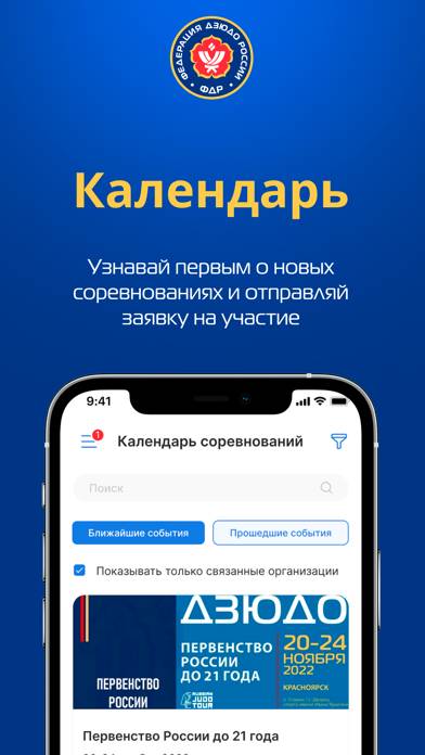 Judo.ru App screenshot #1