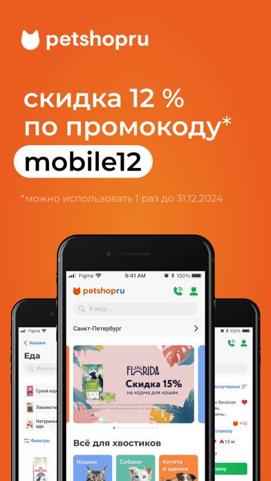 Petshopru  Все для питомцев Скриншот приложения #1