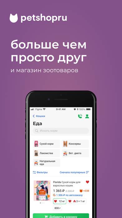 Petshopru  Все для питомцев Скриншот приложения #2