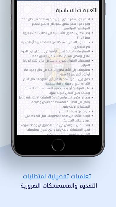 الجواز العراقي App screenshot #6