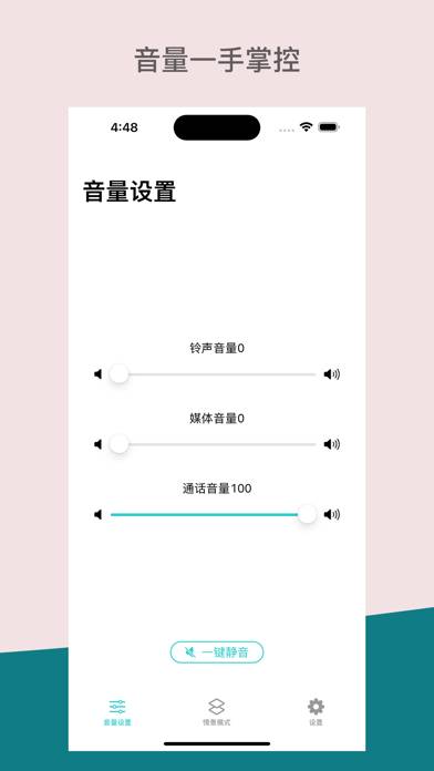 一锤定音 - 音量控制大师 skärmdump