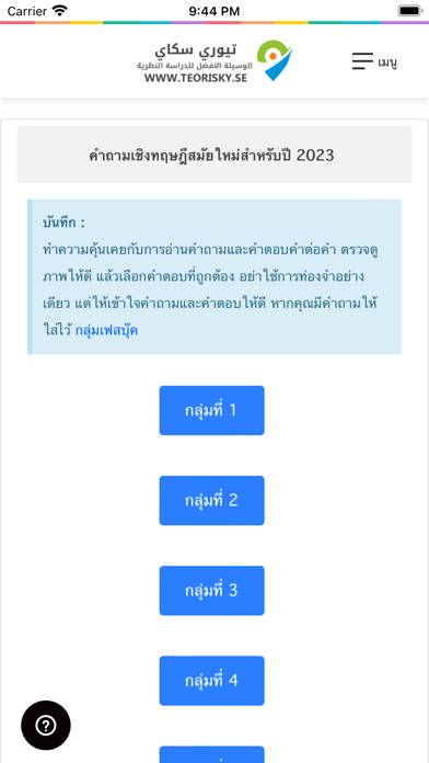 Teori På Thailändska körkort B App skärmdump