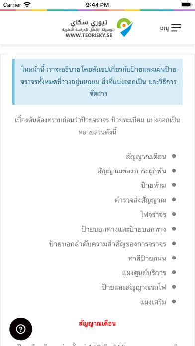 Teori På Thailändska körkort B App skärmdump