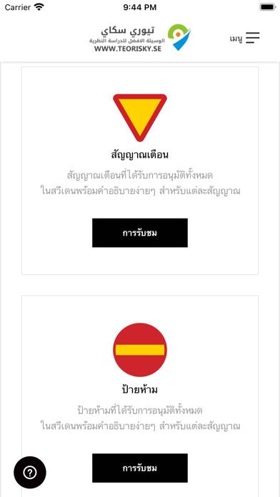 Teori På Thailändska körkort B App skärmdump