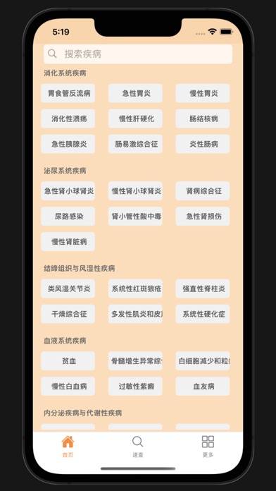 疾病处方速查 App screenshot #1