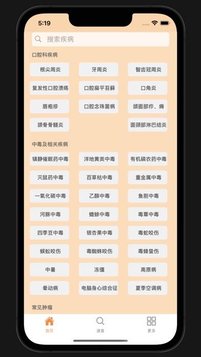 疾病处方速查 App screenshot #2