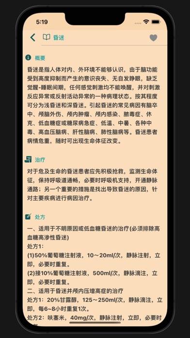 疾病处方速查 App screenshot #4