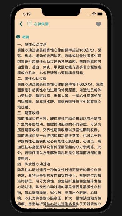 疾病处方速查 App screenshot #6