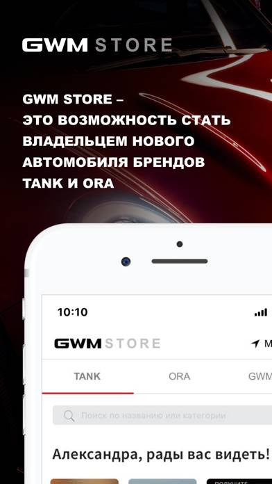 GWM Store Скриншот