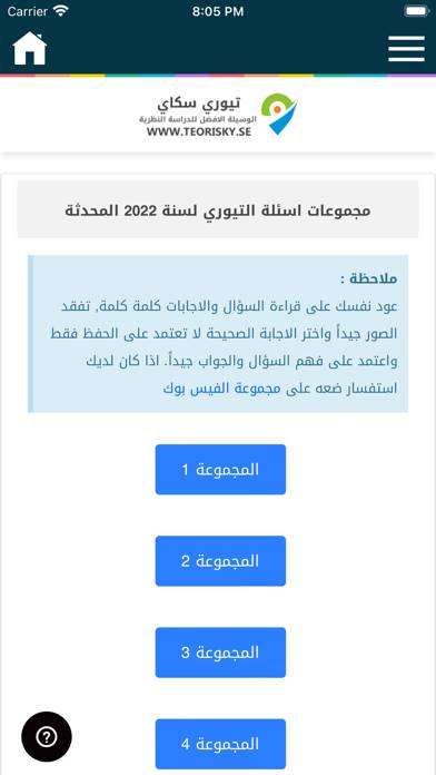 Teori B körkort تيوري سكاي App screenshot #3