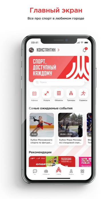 Московский Спорт Скриншот приложения #1