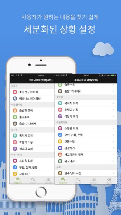 주머니속의 여행 영어 App screenshot #2