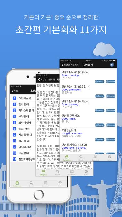 주머니속의 여행 영어 App screenshot