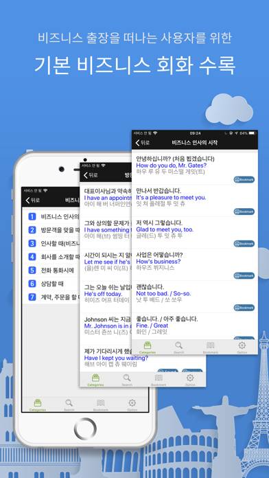 주머니속의 여행 영어 App screenshot