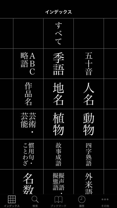 大辞林 Captura de pantalla de la aplicación #1
