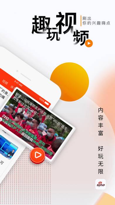 新浪新闻-热门头条资讯视频抢先看 App screenshot