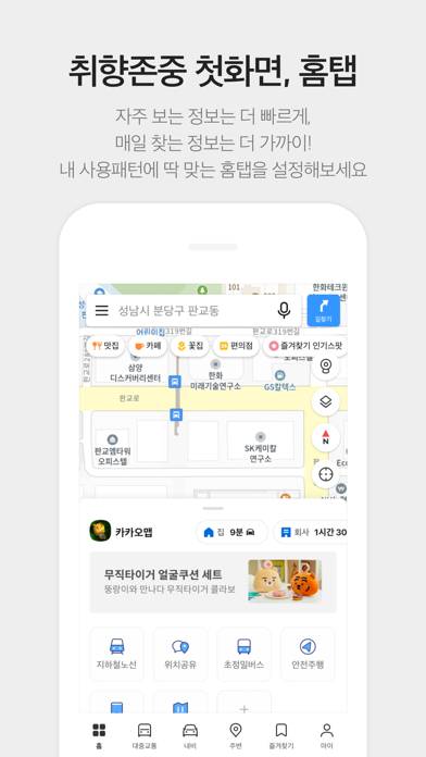 KakaoMap Captura de pantalla de la aplicación #4