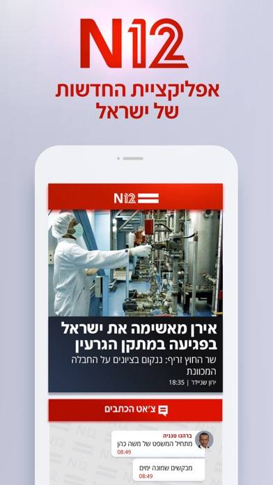 אפליקציית החדשות של ישראל N12 App screenshot #1