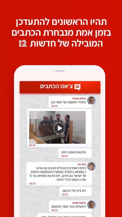 אפליקציית החדשות של ישראל N12 App screenshot #2
