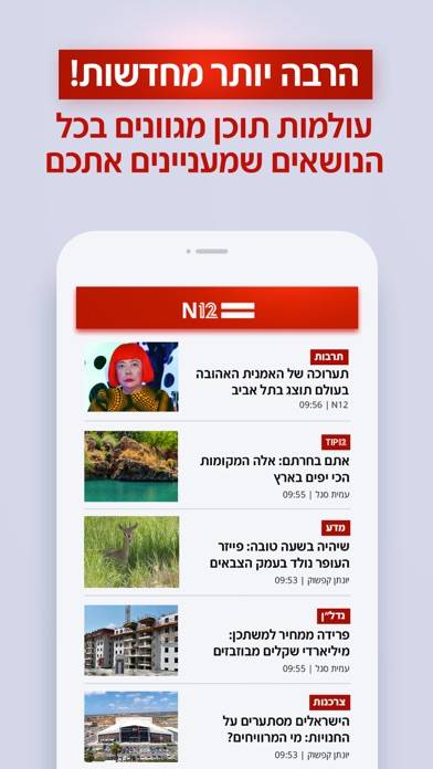 אפליקציית החדשות של ישראל N12 App screenshot #3