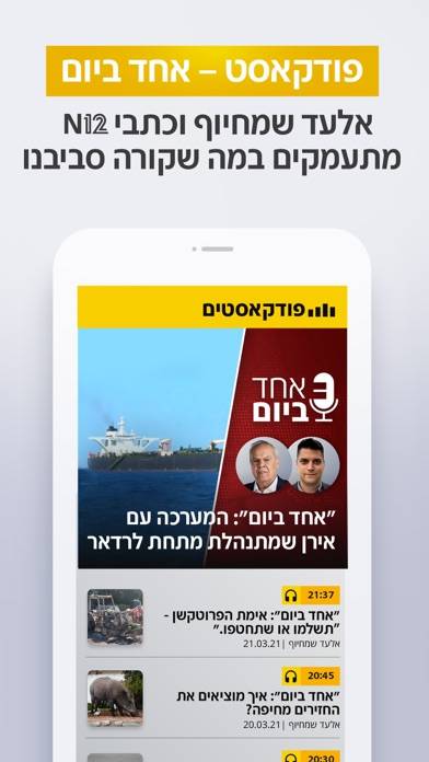 אפליקציית החדשות של ישראל N12 App screenshot #6